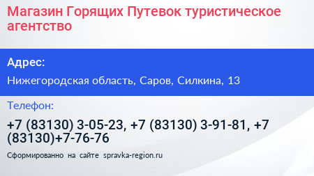 Магазин Горящих Путевок туристическое агентство - визитка