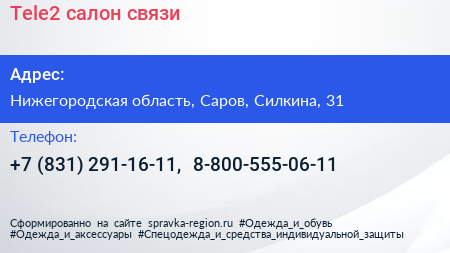 Tele2 салон связи - визитка