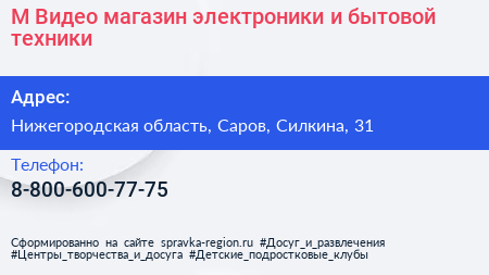 М Видео магазин электроники и бытовой техники - визитка