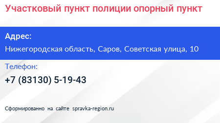 Участковый пункт полиции опорный пункт - визитка