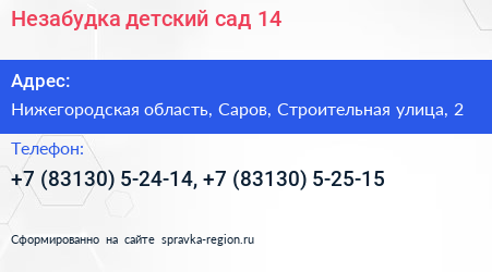 Незабудка детский сад 14 - визитка