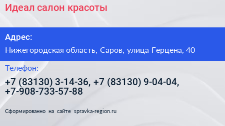 Идеал салон красоты - визитка
