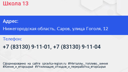 Школа 13 - визитка