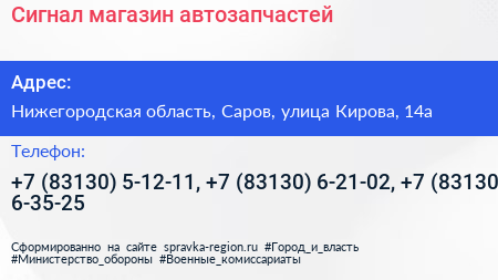 Сигнал магазин автозапчастей - визитка