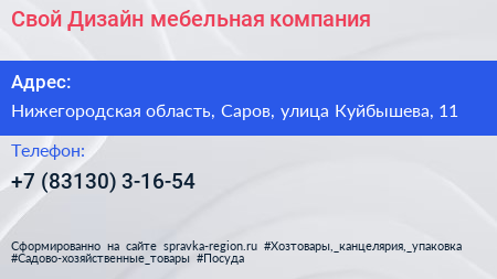 Свой Дизайн мебельная компания - визитка