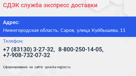 СДЭК служба экспресс доставки - визитка
