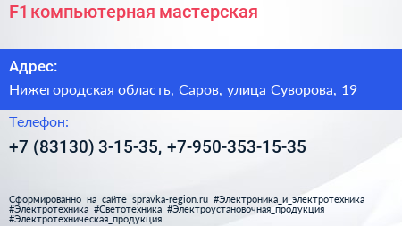 F1 компьютерная мастерская - визитка