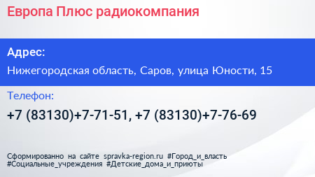 Европа Плюс радиокомпания - визитка