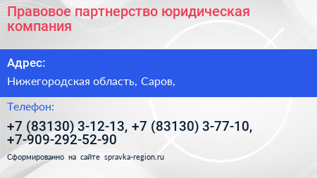 Правовое партнерство юридическая компания - визитка