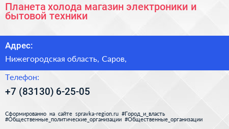 Планета холода магазин электроники и бытовой техники - визитка