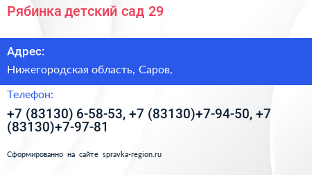 Рябинка детский сад 29 - визитка