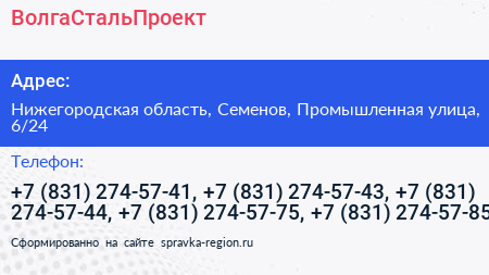 ВолгаСтальПроект - визитка