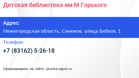 Детская библиотека им М Горького - визитка
