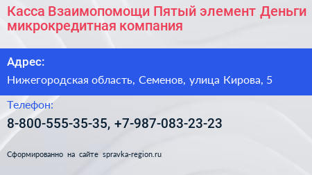 Касса Взаимопомощи Пятый элемент Деньги микрокредитная компания - визитка