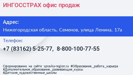 ИНГОССТРАХ офис продаж - визитка