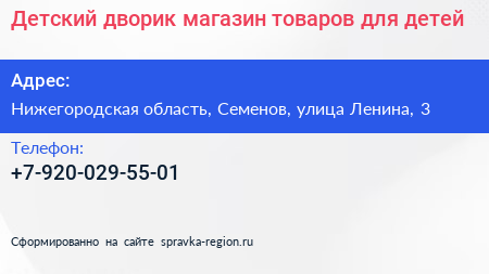 Детский дворик магазин товаров для детей - визитка