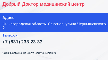 Добрый Доктор медицинский центр - визитка