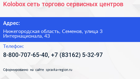 Kolobox сеть торгово сервисных центров - визитка