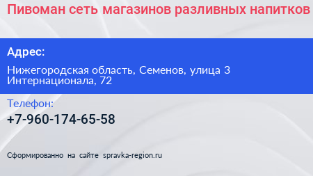 Пивоман сеть магазинов разливных напитков - визитка