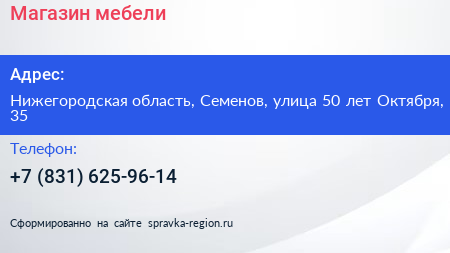 Магазин мебели - визитка