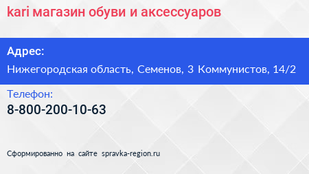 kari магазин обуви и аксессуаров - визитка