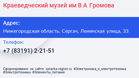 Краеведческий музей им В А Громова - визитка