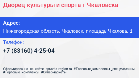 Дворец культуры и спорта г Чкаловска - визитка