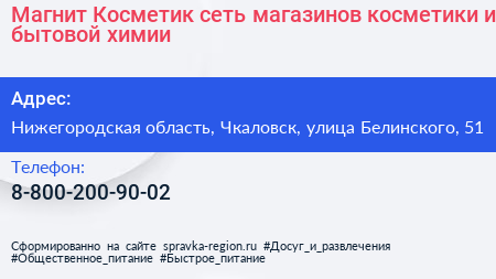 Магнит Косметик сеть магазинов косметики и бытовой химии - визитка