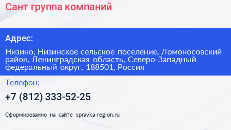 Сант группа компаний - визитка