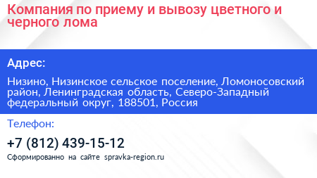 Компания по приему и вывозу цветного и черного лома - визитка