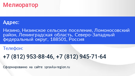 Мелиоратор - визитка