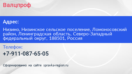 Валцпроф - визитка