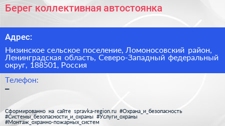 Берег коллективная автостоянка - визитка