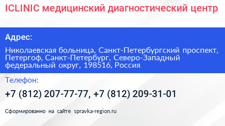 ICLINIC медицинский диагностический центр - визитка