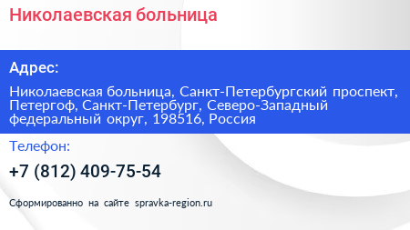 Николаевская больница - визитка