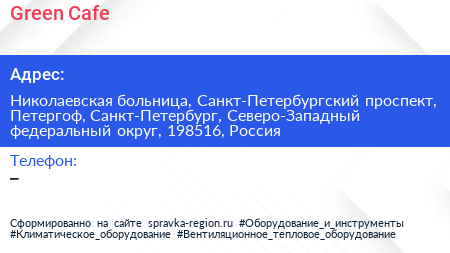 Green Cafe - визитка