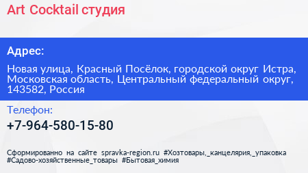Art Cocktail студия - визитка