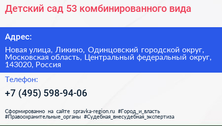 Детский сад 53 комбинированного вида - визитка