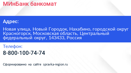 МИнБанк банкомат - визитка