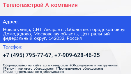 Теплогазстрой А компания - визитка