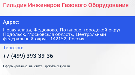 Гильдия Инженеров Газового Оборудования - визитка
