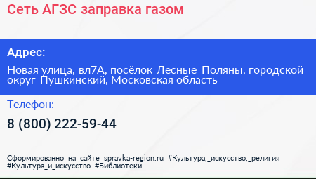 Сеть АГЗС заправка газом - визитка