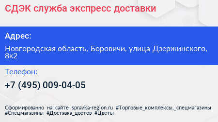 СДЭК служба экспресс доставки - визитка