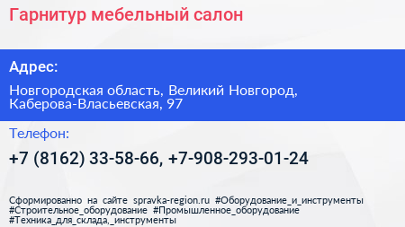Гарнитур мебельный салон - визитка