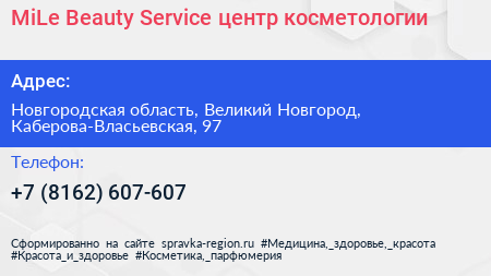 MiLe Beauty Service центр косметологии - визитка
