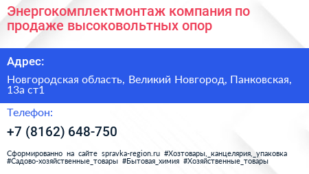 Энергокомплектмонтаж компания по продаже высоковольтных опор - визитка