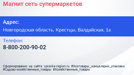 Нажмите, чтобы скачать визитку Магнит сеть супермаркетов - визитка