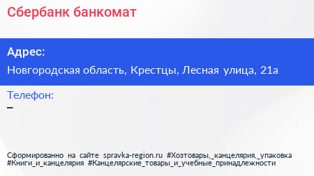 Нажмите, чтобы скачать визитку Сбербанк банкомат - визитка