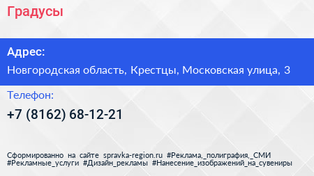 Нажмите, чтобы скачать визитку Градусы - визитка