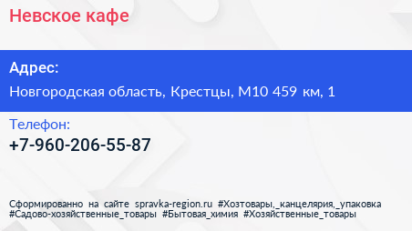 Нажмите, чтобы скачать визитку Невское кафе - визитка